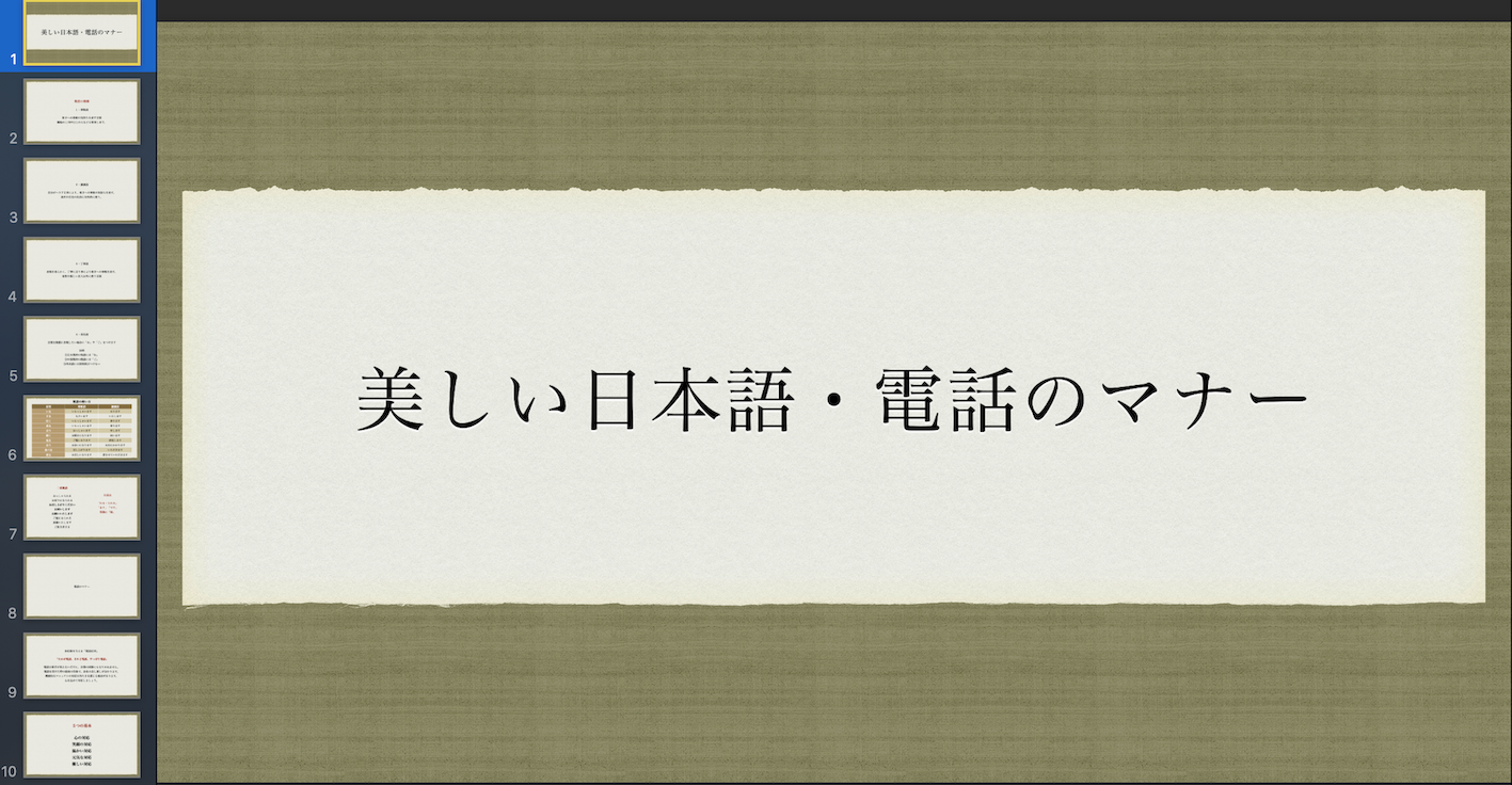 作法：オンライン講座