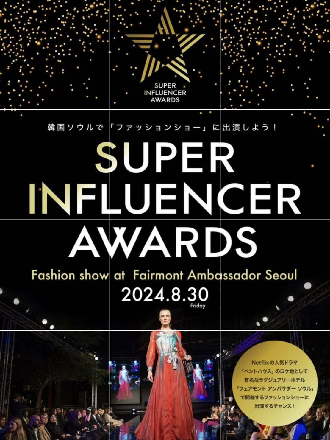 SUPER INFLUENCER AWARDS